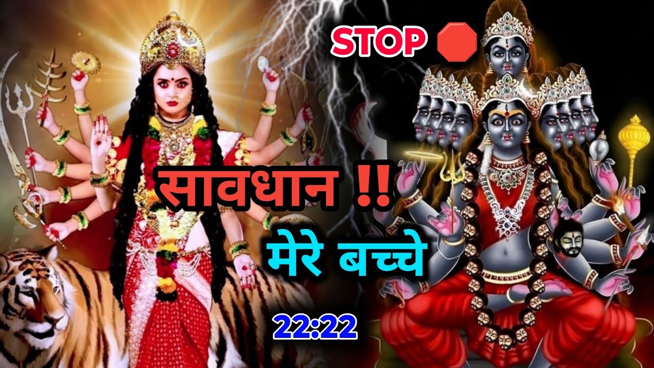 22:22🌺Mahakali ka sandesh 🌺 माता रानी आज तुम्हे स्वयं सावधान करने आया है..#mahakali