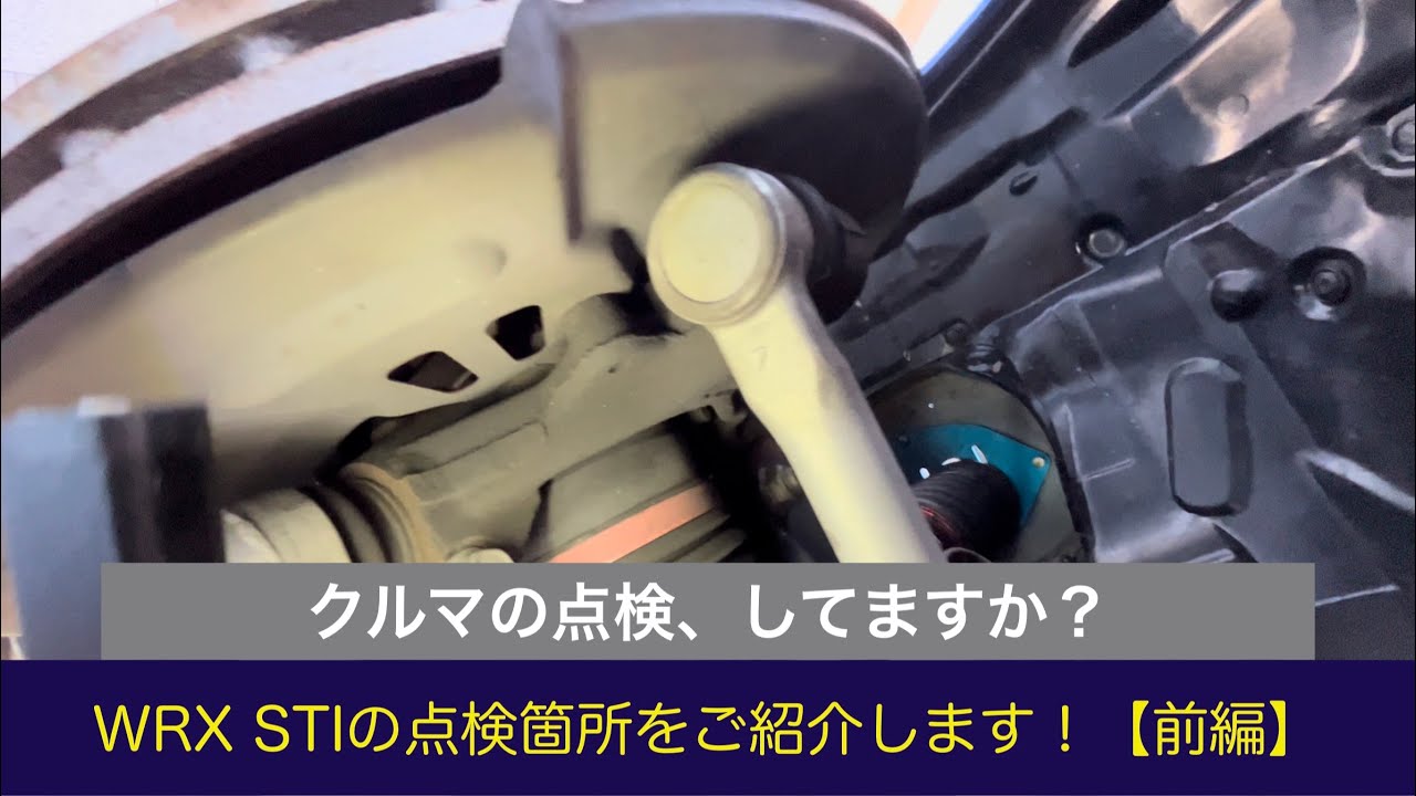 クルマの点検、してますか？【前編】