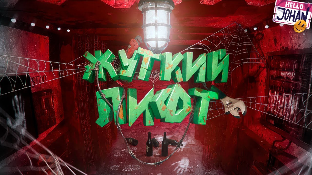 Жуткий лифт ( КЛЕТЬ / STRETCHER MEN )