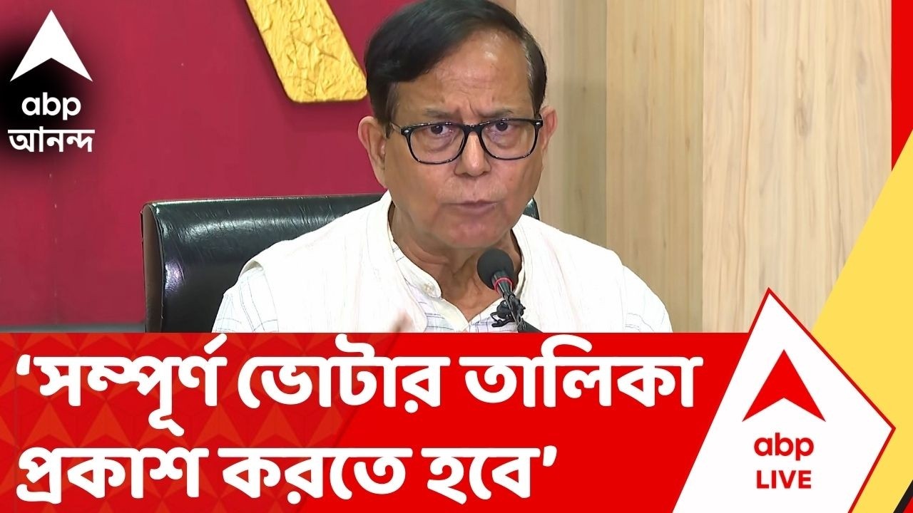 MD Selim: 'প্রকৃত ভোটারের বদলে মৃত ভোটারদের রেখে দেওয়া হয়েছে', বললেন সেলিম | ABP Ananda live