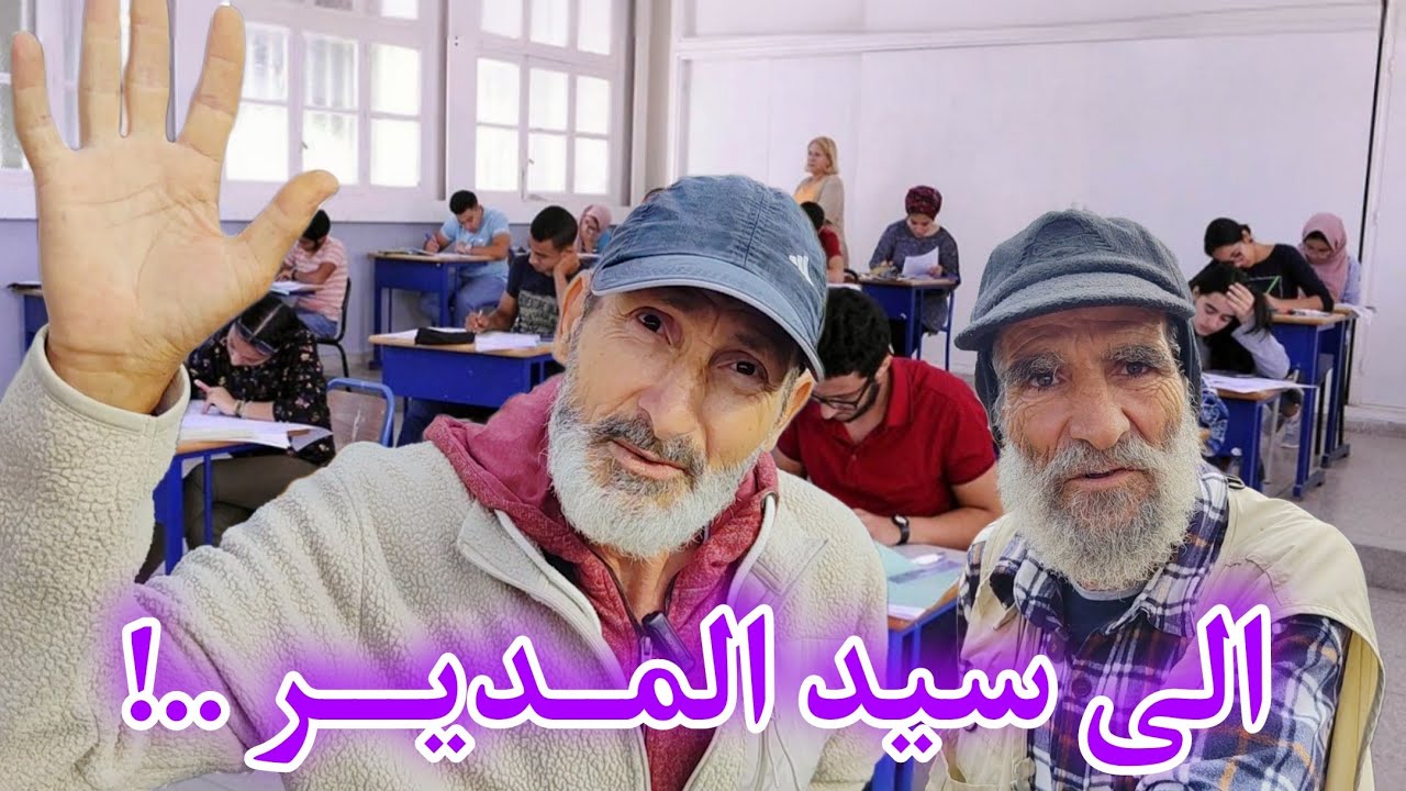 من #الناظور .. عمي ميمون يوجه رسالة غاضبة لـ ادارة ثانوية ابن سينا فـ #ازغنغان