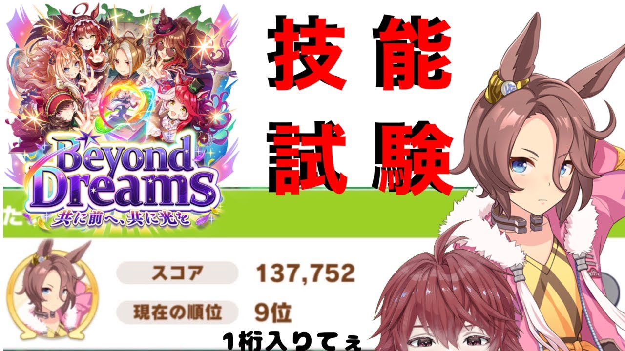 【ウマ娘】生き残りたい。まだ生きていたくなる。【トレーナー技能試験】