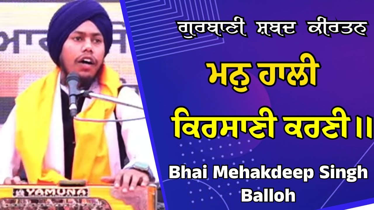 Man Hali Kirsaani Karni : Bhai Mehakdeep Singh Balloh ❤️ Gurudwara Kalgidhar Sabha Mumbai