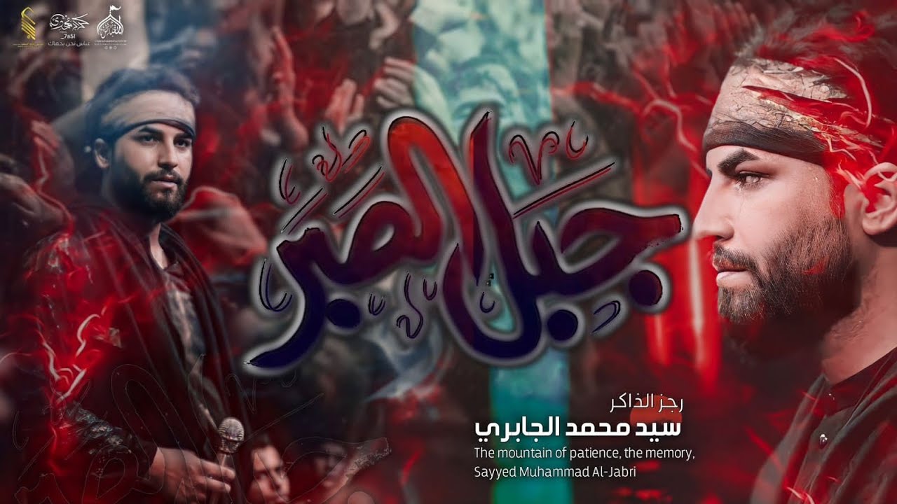 اخ زينب_الذاكر سيد محمد الجابري