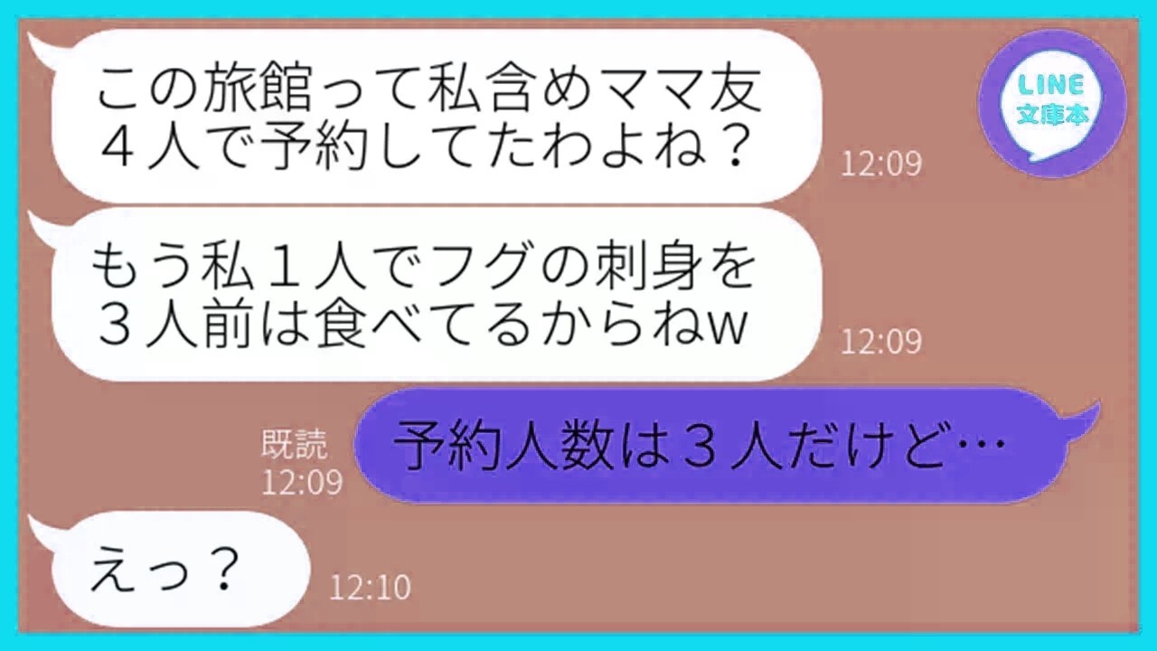 【LINE】旅行先の旅館に先回りして高級海鮮料理を食い散らかす大食いママ友「先に食べ始めてるからw」→所持金0円で便乗するDQN女に当日衝撃の事実を伝えた時の
