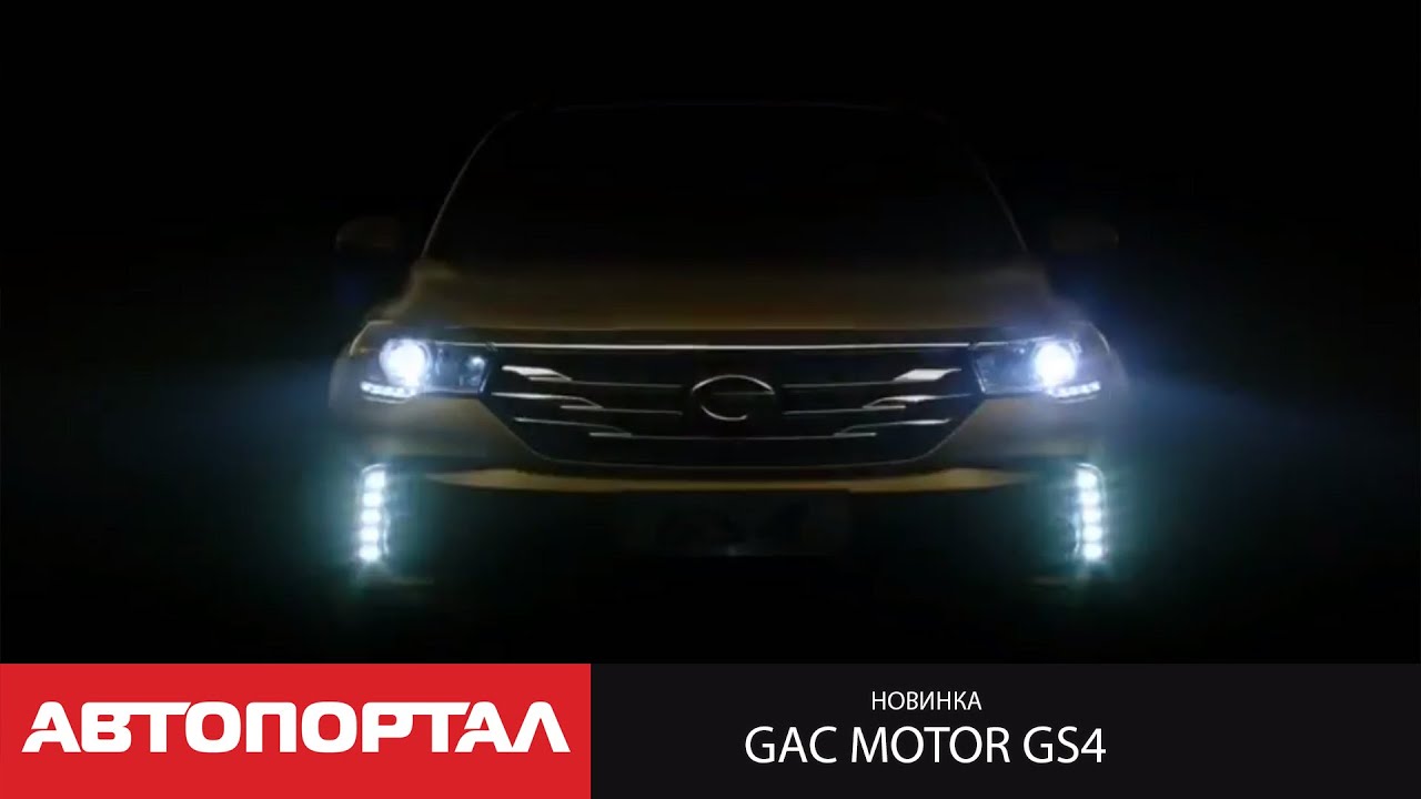 GAC Motor GS4
