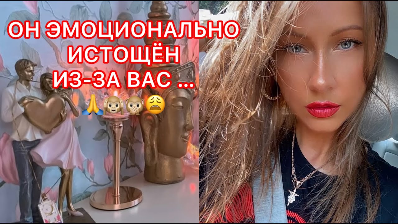 🛸ОН ЭМОЦИОНАЛЬНО ИСТОЩЕН ИЗ-ЗА ВАС ...