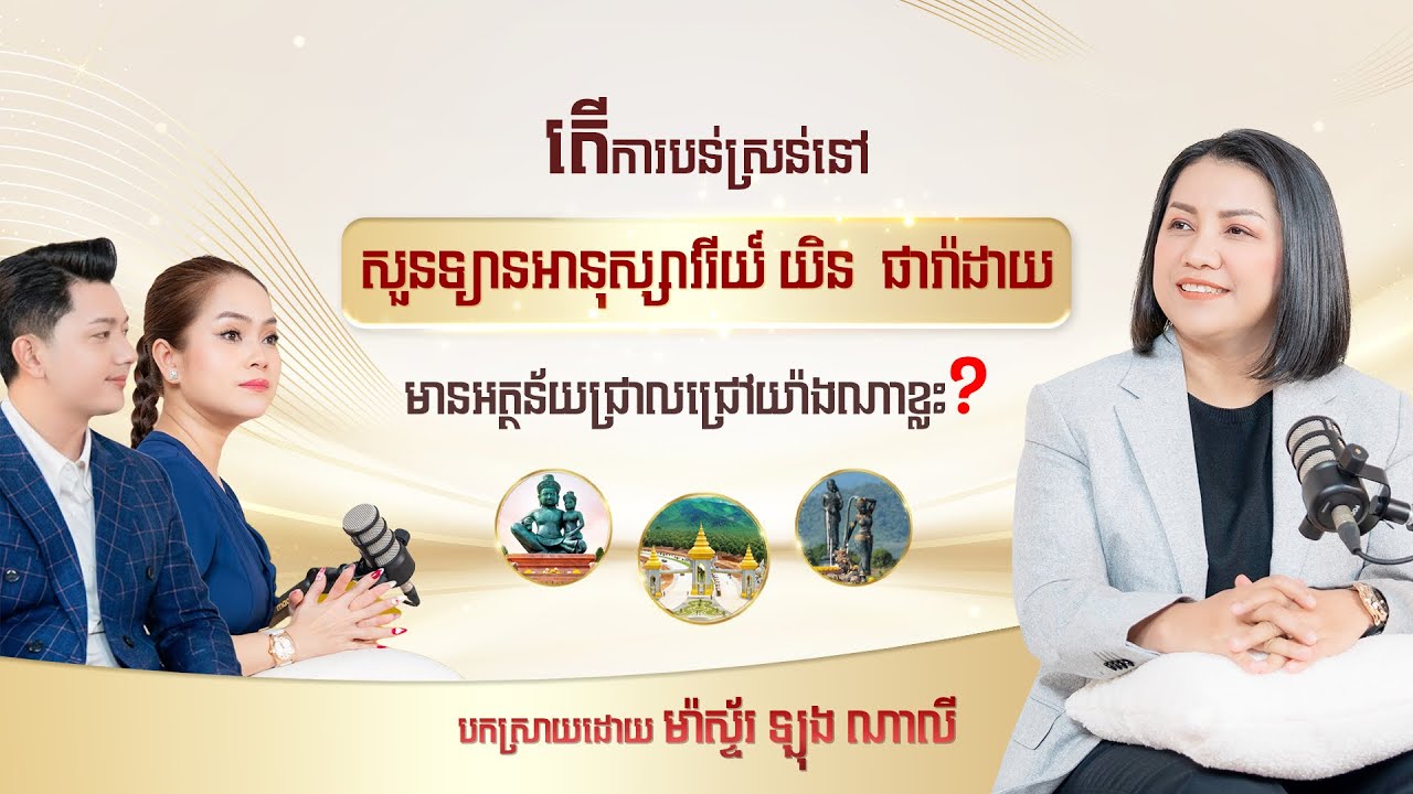 បកស្រាយពីរបៀបសែនបដិមា និងបច្ចុប្បន្នភាពយិន ផារ៉ាដាយ- Master Naly Fengshui [ Full ]