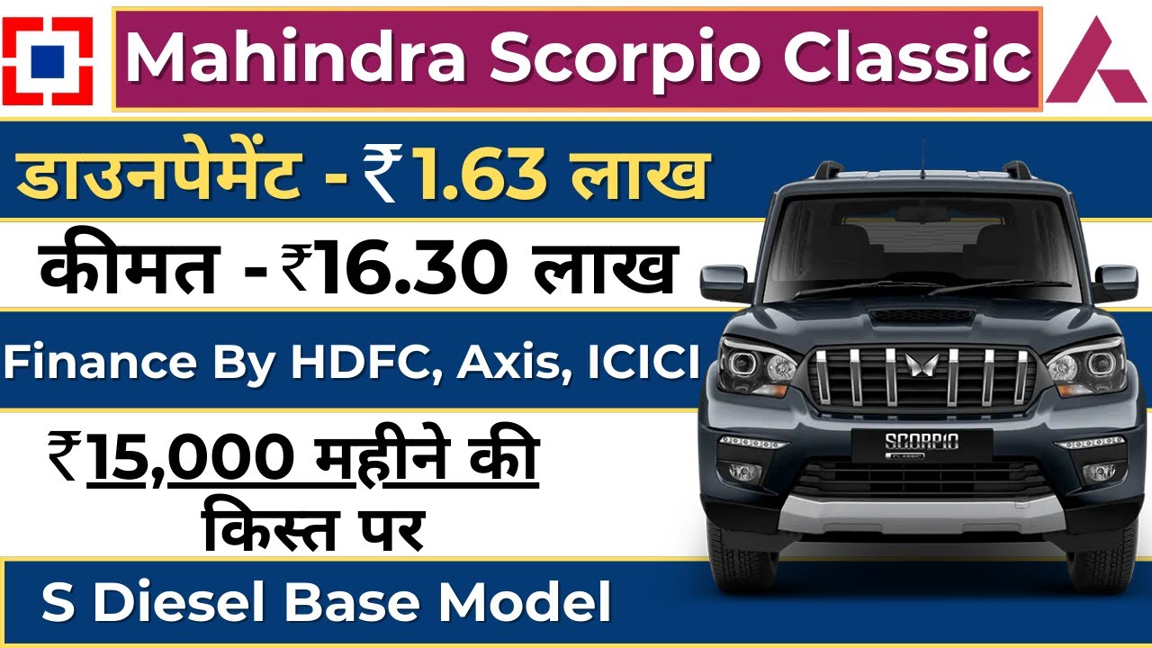 Mahindra Scorpio Classic Base Model | Scorpio EMI per Month 2025 | Scorpio Down Payment | Car Loan |