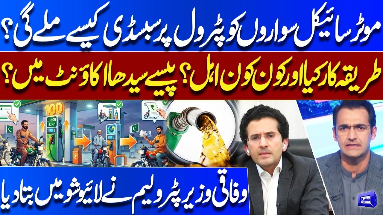 Petrol Subsidy for Motorcyclists in Pakistan | Who is Eligible? How to Apply  Details Revealed