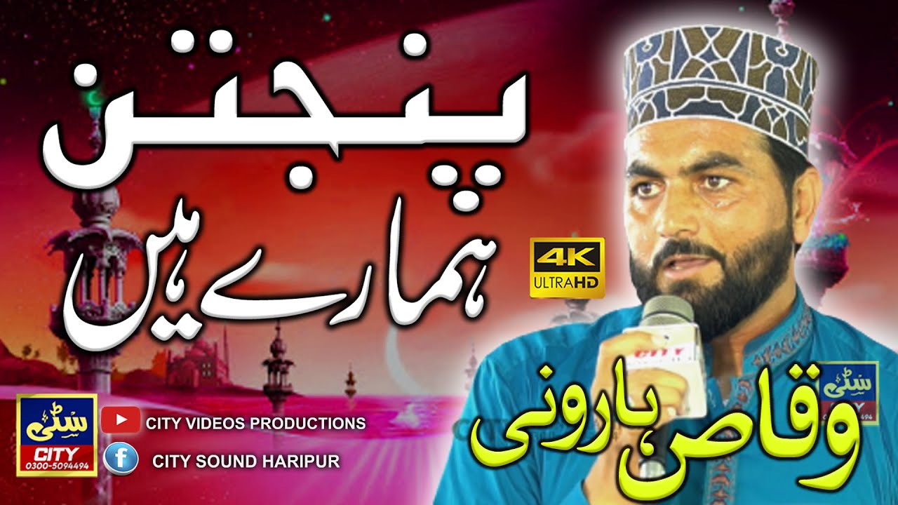 Panjtan hmary ain | Waqas harooni | Audio Video City Sound