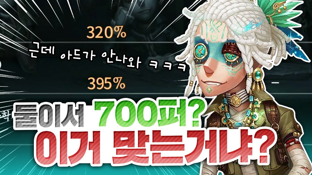 2명이서 해독 700% 넘김ㅋㅋㅋ 근데 감시자가 요셉이 아닙니다..ㅋㅋㅋ│제5인격