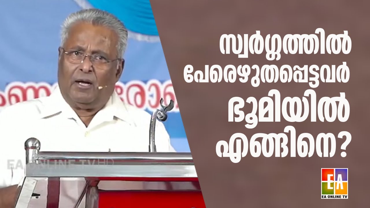 പാസ്റ്റർ എം എ വർഗീസ്സ് പ്രസംഗിക്കുന്നു  