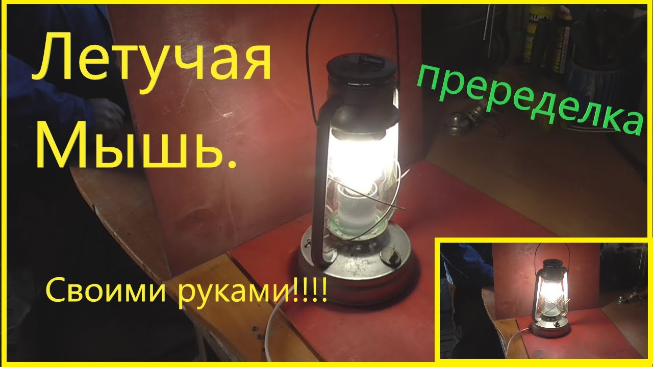 Оригинальный светильник из керосинки!!!!