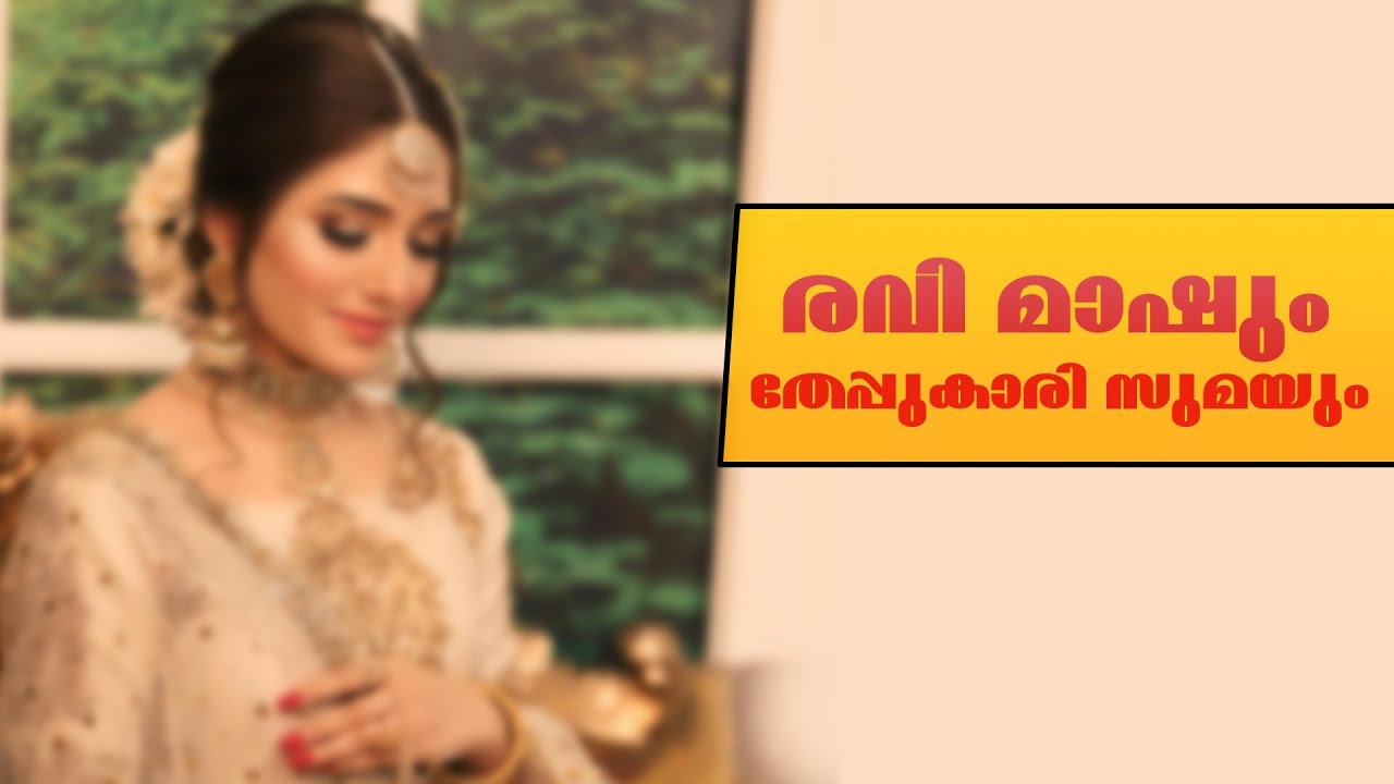രവി മാഷും തേപ്പുകാരി സുമയും..Shahul Malayil