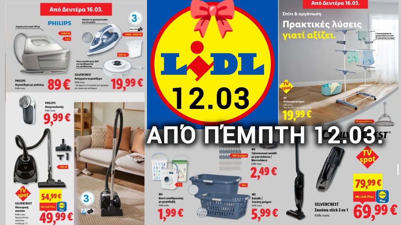 ✨ LIDL Προωθητικός κατάλογος Lidl ✨ για την εβδομάδα 12/03 έως 18.03 #lidl #lidlhellas #grece