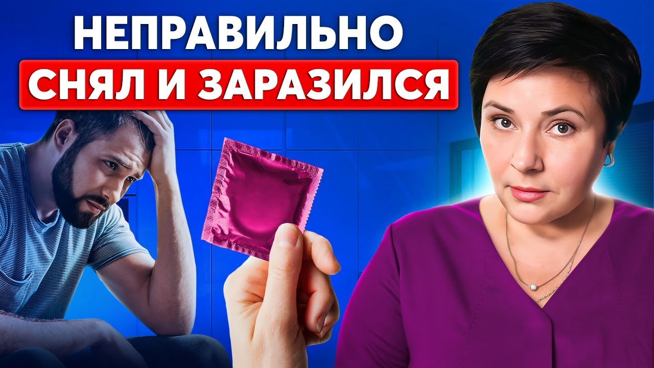 ТЫ ВСЮ ЖИЗНЬ ДЕЛАЛ ЭТО НЕ ПРАВИЛЬНО - 7 ошибок в использовании презерватива