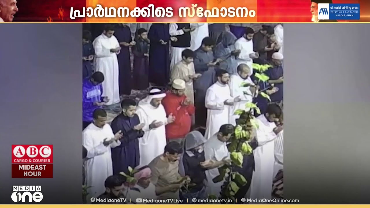 നമസ്കരിച്ചു കൊണ്ടിരിക്കെ സ്ഫോടന ശബ്ദം: അചഞ്ചലമായ മനസോടെ വിശ്വാസികൾ, ബഹ്റൈനിലെ ഒരു റമദാൻ കാഴ്ച