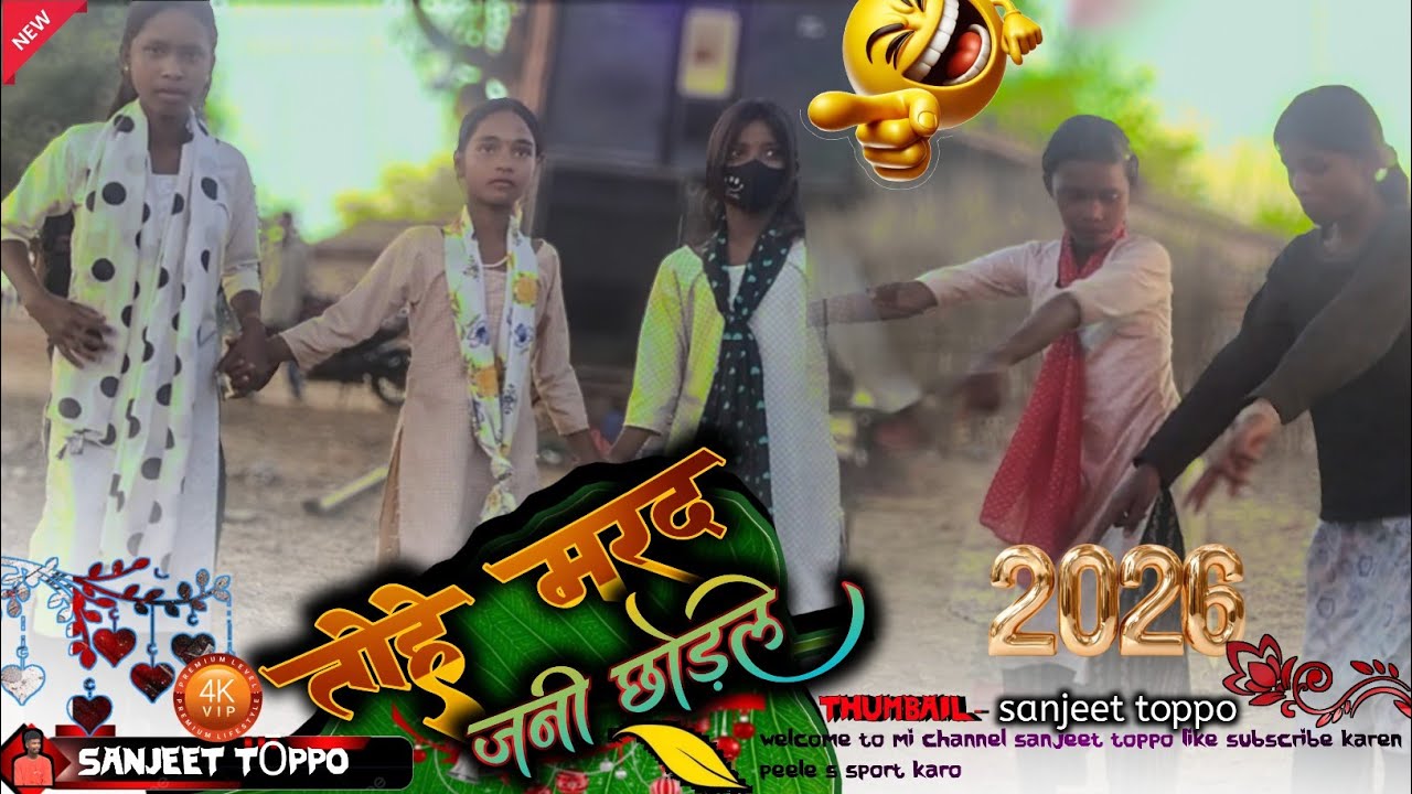 तोहे_मरद_जनी_छोड़ले🌿 new nagpuri Sadi dance video/2026/#new #trending Chappri dance video cute beby 