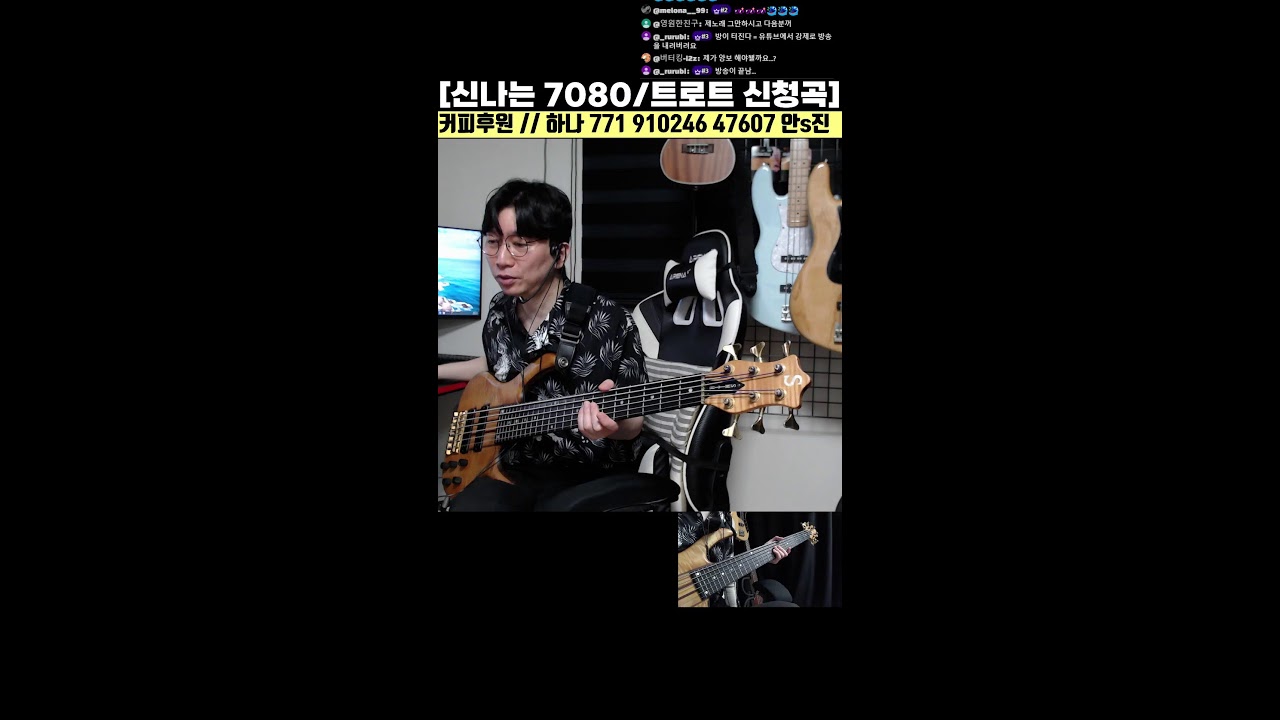 신나는 7080 및 트로트 / 인기곡 / 신청곡 베이스기타 라이브 12화