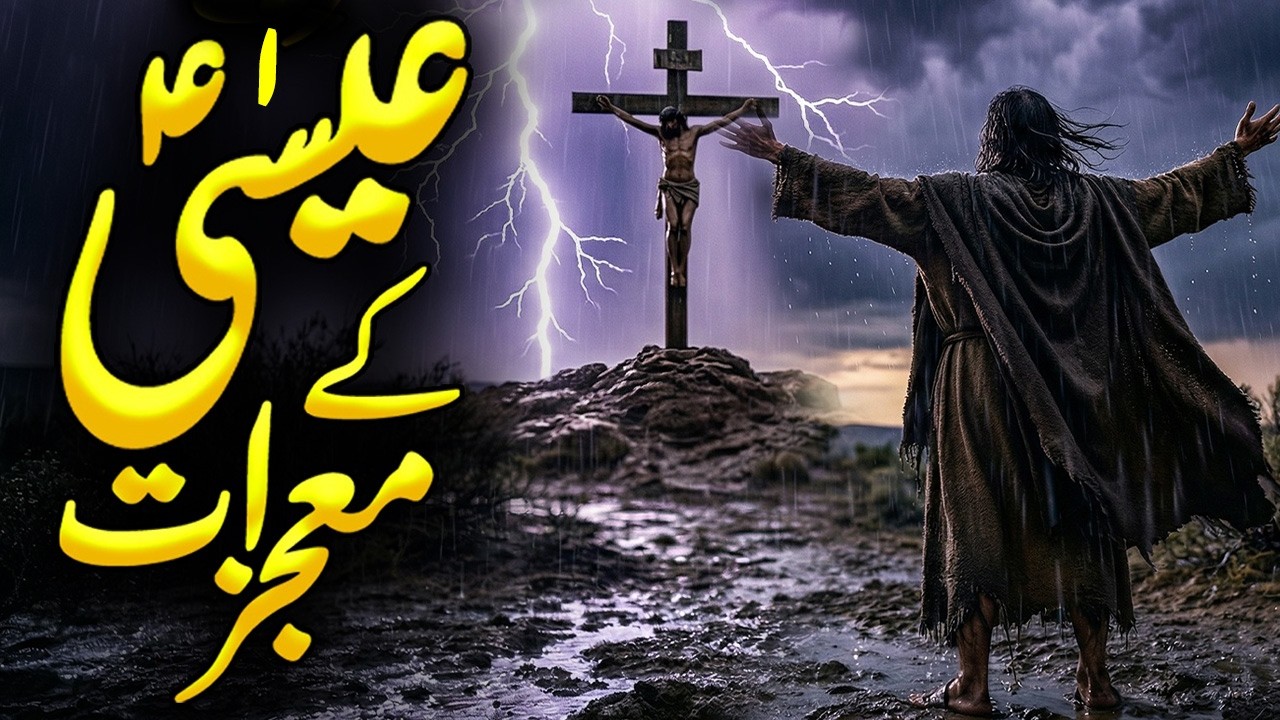 Hazrat Essa Ki Paidaish Ka Waqia | Prophet Isa | The Messiah | Jesus in Islam | Alfalah