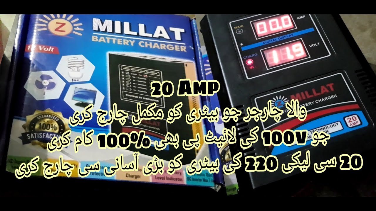 12 Volt 20A Charger Test And Reviews - Urdu/Hindi
