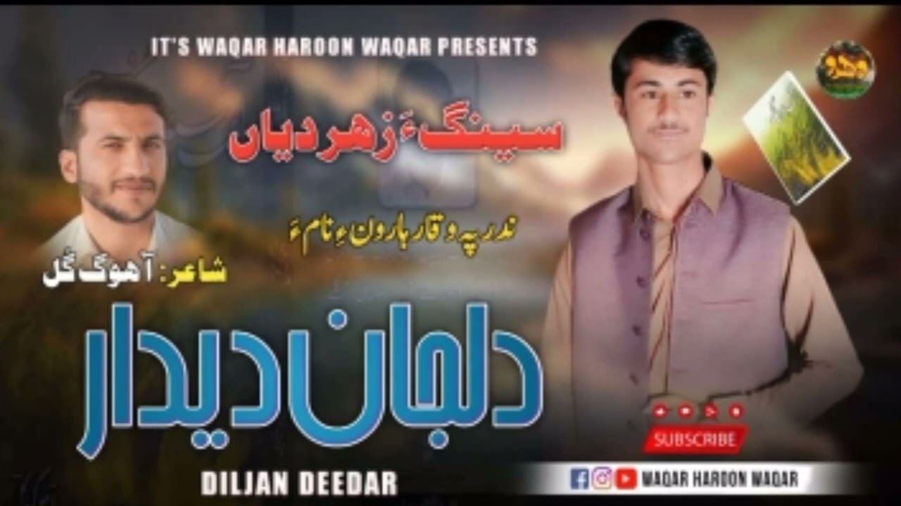 diljan deedar ka new song balochi GANA 2024 #balochimusic #diljandeedar