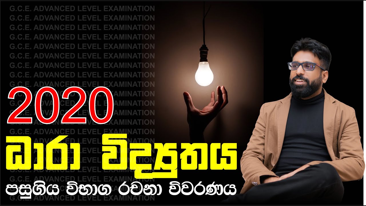 Mahen Jecob | Current Electricity | 2020 Essay