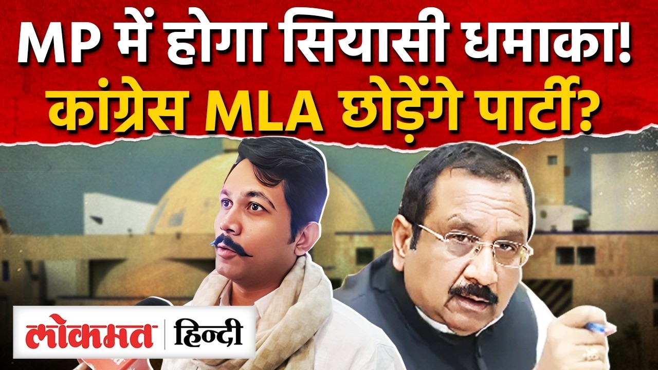 MP Politics: Vijay Shah विवाद, भतीजे MLA Abhijeet Shah क्या छोड़ेंगे पार्टी? |AS2