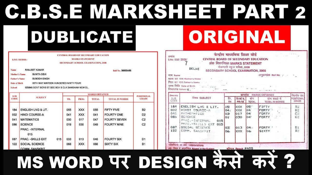 CBSE MARKSHEET DESIGN 2008 | CBSE MARKSHEET FORMAT - DESIGN | #msword #marksheetformat