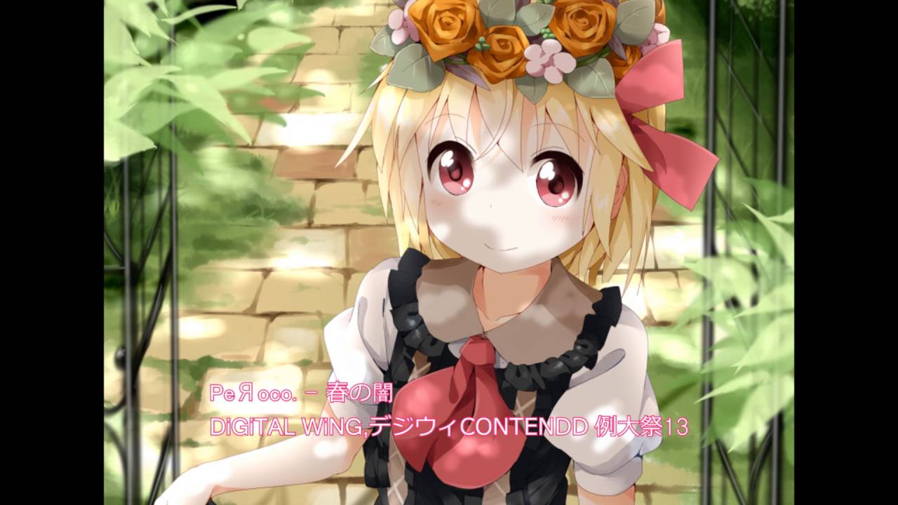 [東方Vocal] DiGiTAL WiNG(PeЯoco.) - 春の闇