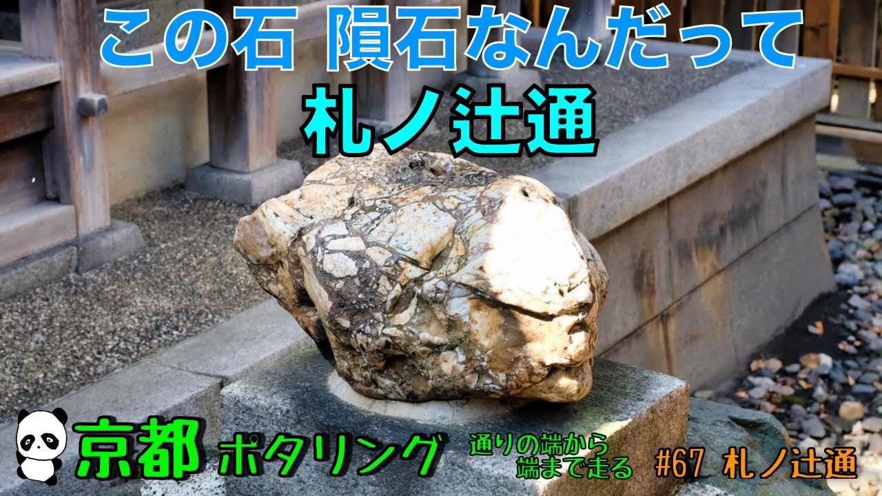 京都ポタリング　通りの端から端まで走る！　#67 札ノ辻通　#京都 #ポタリング #自転車