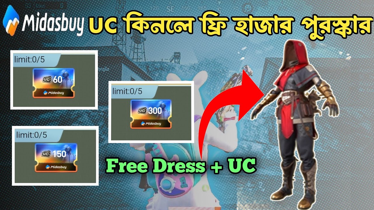 Midasbuy থেকে কিভাবে ইউসি কিনবেন | How To Purchase UC Midasbuy | Clam your gift 🎁