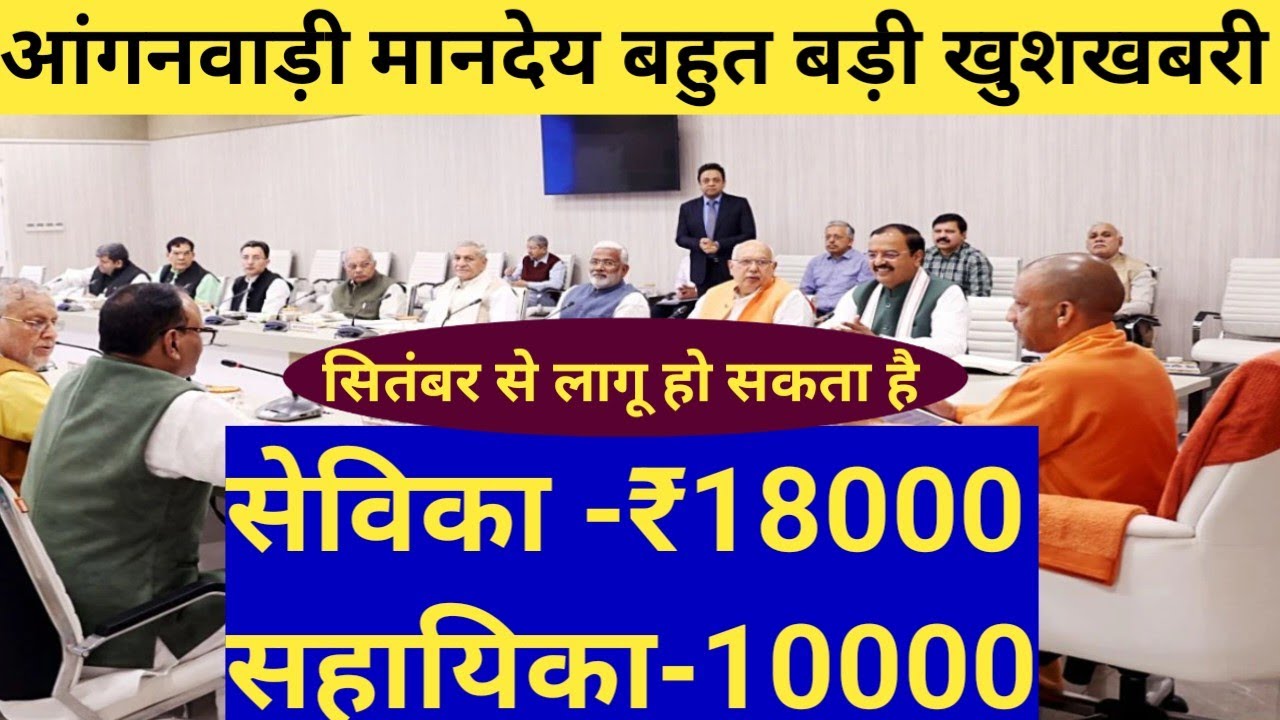 Anganwadi latest news today || ICDS NEWS TODAY || Big good news regarding Anganwadi honorarium hi...