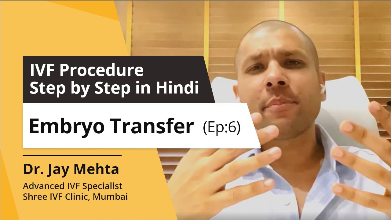 Ep6: Embryo Transfer | IVF Procedure Step by Step in Hindi | Dr Jay Mehta Shree, IVF Clinic Mumbai