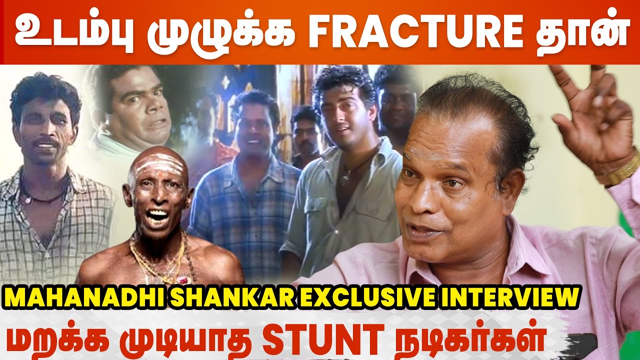 Stunt நடிகர்களின் போராட்ட வாழ்க்கை | Mahanadi Shankar Exclusive Interview