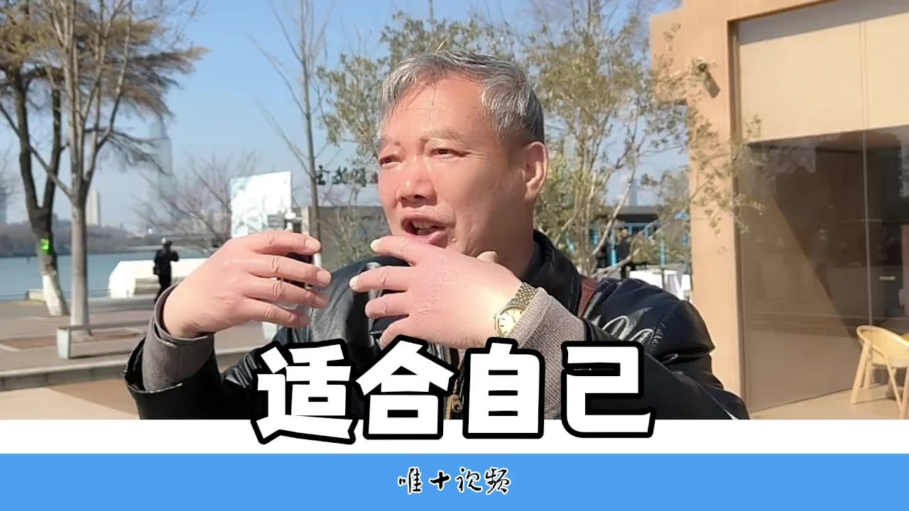 顺其自然，适合自己！大爷分享自己独特养生见解   #南京老人 #养生观 #身边的人和事 #记录老年人的真实生活