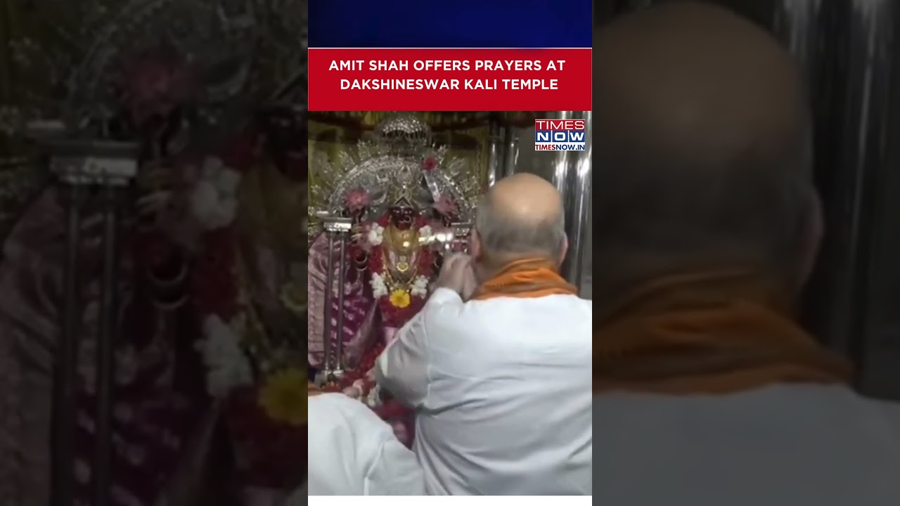 Amit Shah Offers Prayers At Dakshineswar Kali Temple In West Bengal's Kolkata #shorts