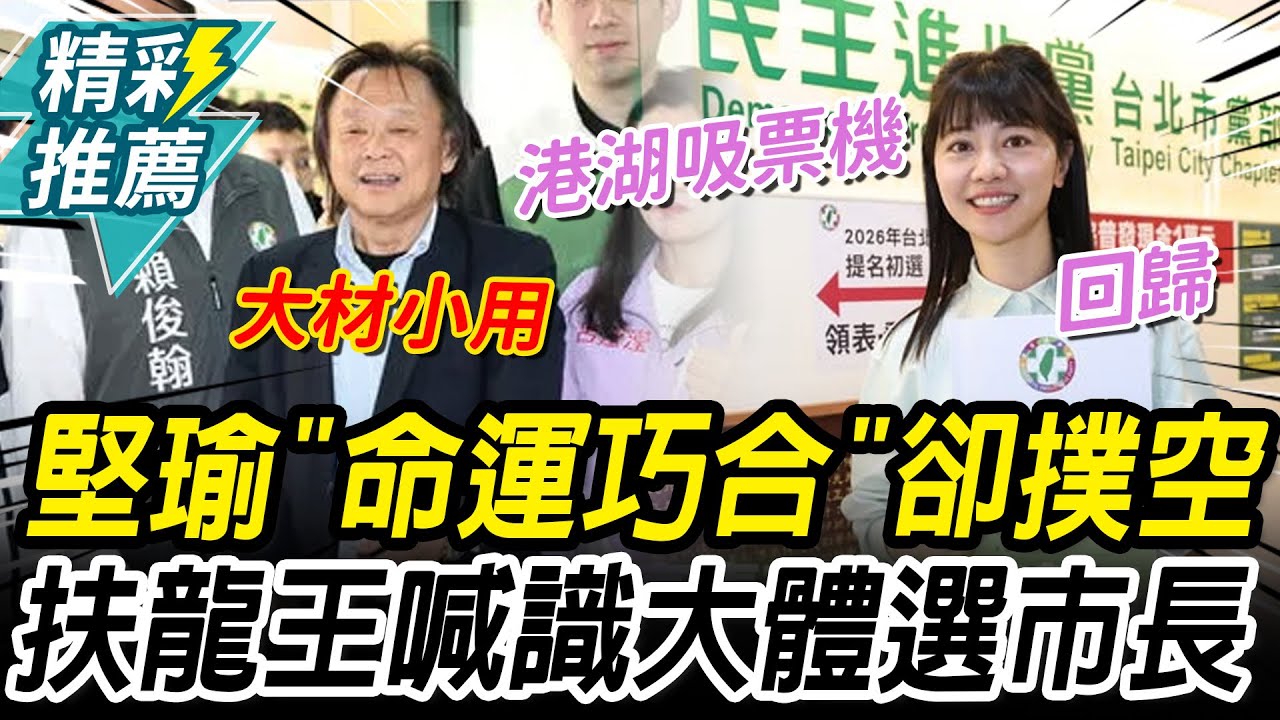 堅瑜「命運巧合」卻撲空！王世堅勸識大體選市長 高嘉瑜自嘲：我要重新做人【CNEWS】