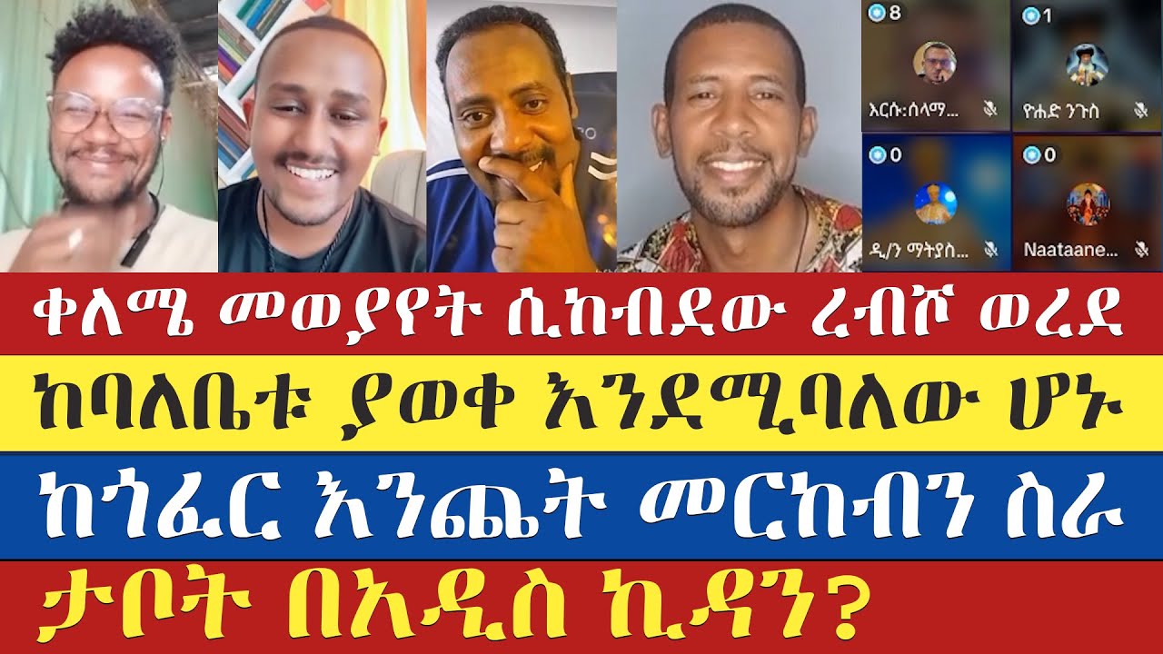 ቀለሜ እንደራሱ ቤት አለቃ ካልሆንኩ | felege atnatewos | zemariam zeleke | እናት ቤተክርስትያን enat betekrstian