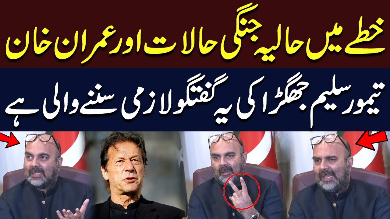 Regional War Situation & Imran Khan | Taimur Saleem Jhagra’s Important Talk | Hum News | Pakistan