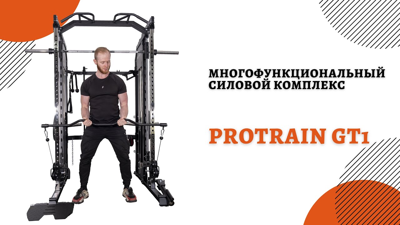 Protrain GT1 &ndash; 1 тренажер и бесконечное число упражнений. Обзор