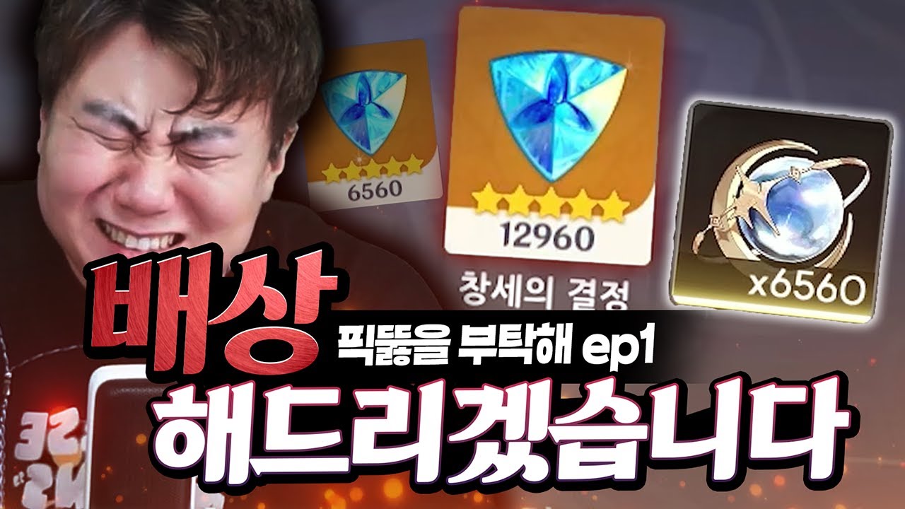 픽뚫 나셨다구요? 제가 뽑아 드리겠습니다 (앙리형 픽뚫을 부탁해 ep1)