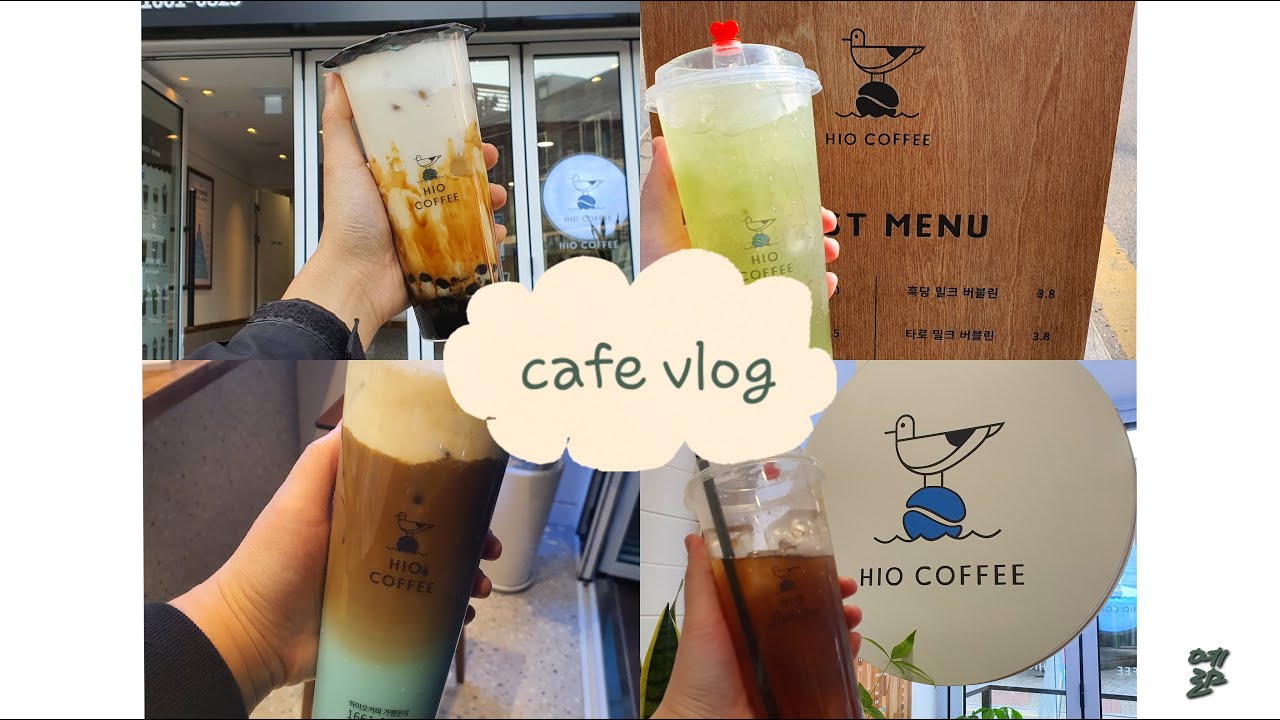 Cafe vlog | 카페 브이로그 | 어디까지 싹싹 긁어 모아 봤어? | 하이오커피 | 얼음소리 | 가 요즘 대세라며?