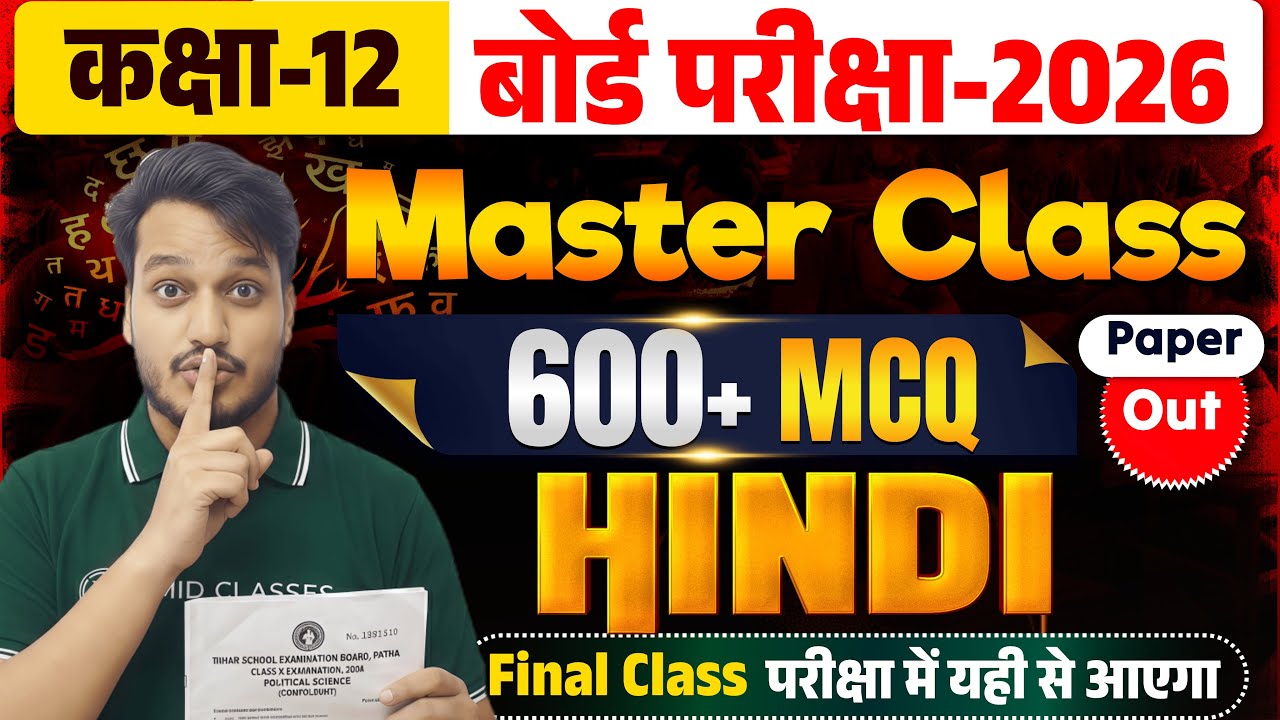 Master Class | Hindi Objective Bihar Board | Top 600+ MCQ | 12th Hindi Important Question Answer