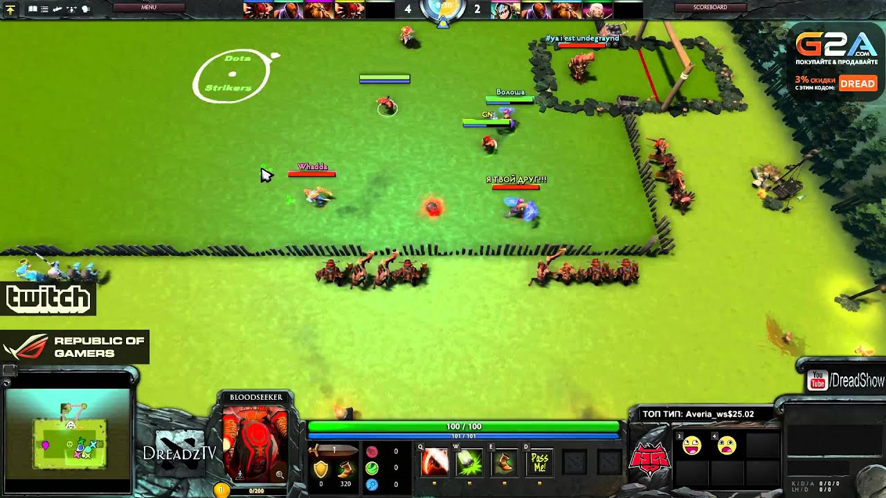 Dread.[16июля 2015 Марафон] Dota 2. кастомки