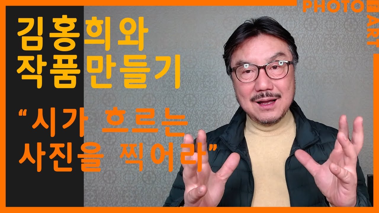 김홍희와 작품만들기-1