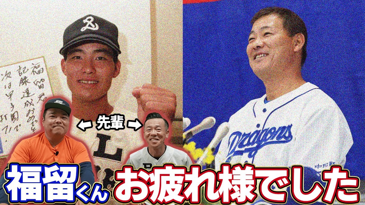 【福留孝介くんお疲れさま】PL学園の先輩・同期・後輩に福留孝介の印象を聞いてみた！