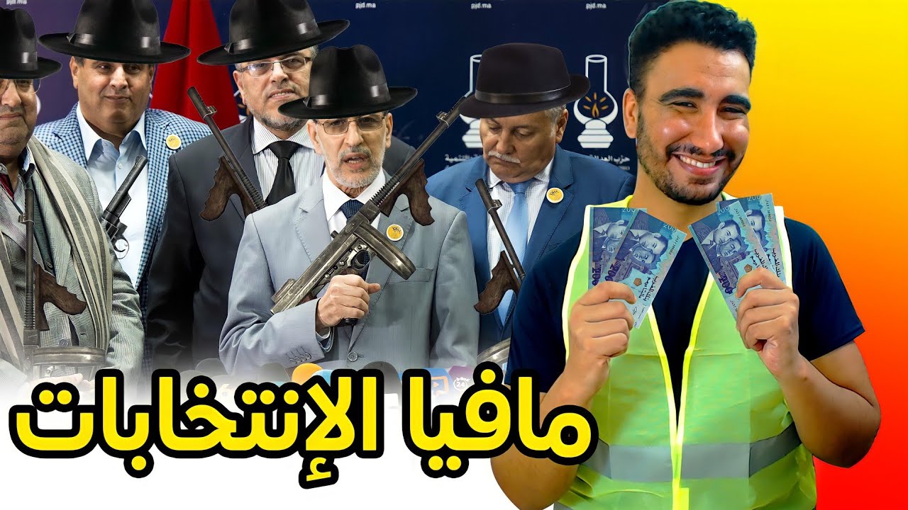غير الله يسترنا هاد العام مع الإنتخابات 🤣