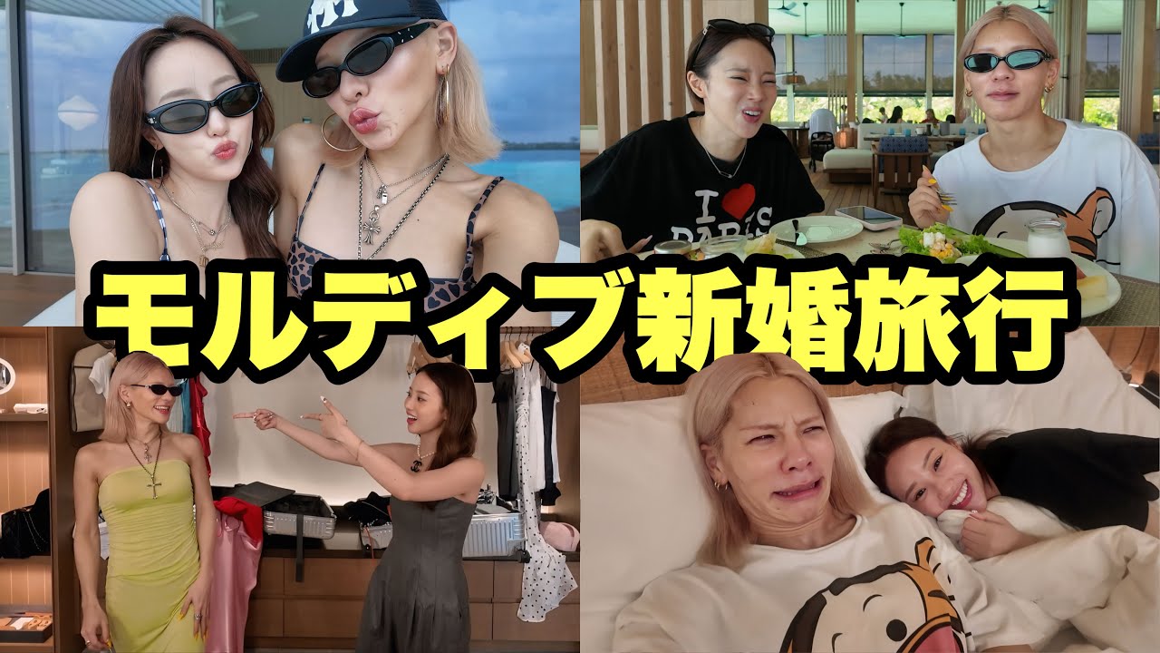 モルディブ新婚旅行(？)